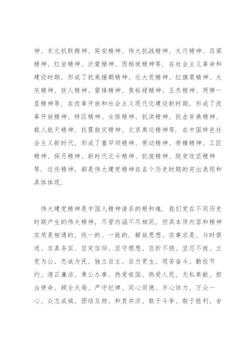 我们应该怎么样传承弘扬伟大建党精神论文范文三篇.docx