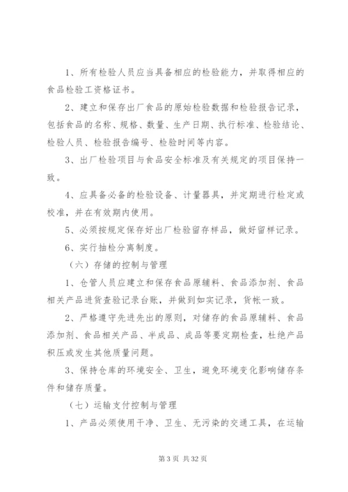 食品安全生产管理制度.docx