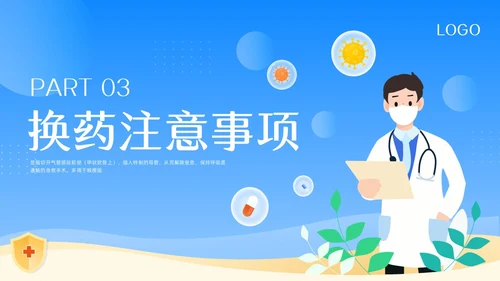 蓝色卡通气管切开换药流程PPT模板宣传PPT动态PPT