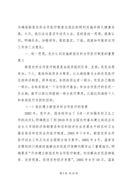 副县长在新型农村合作医疗启动仪式上的讲话.docx