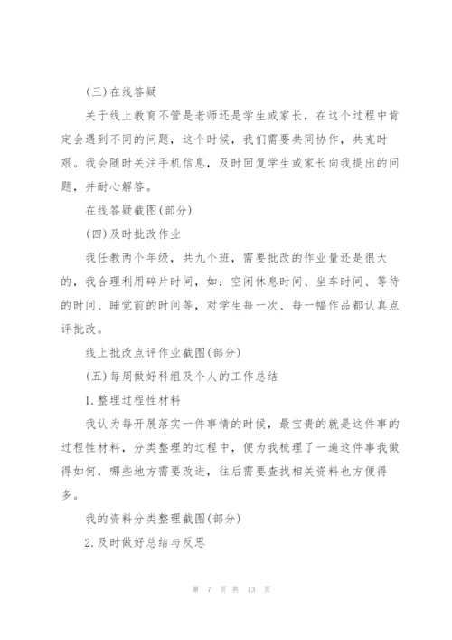 线上教育教学优秀案例3篇.docx