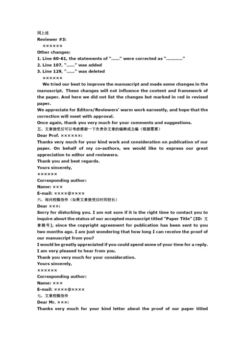 国外论文投稿-催审-修改-校对邮件模板.docx