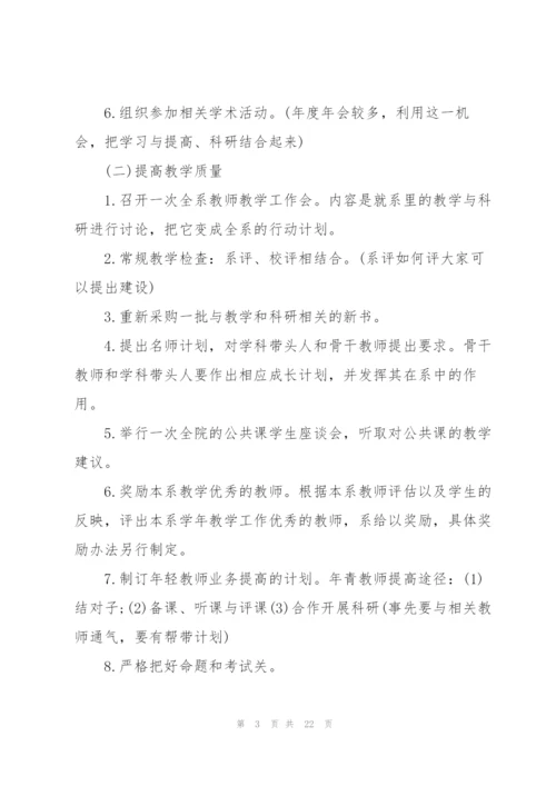 教学科研的工作计划（7篇）.docx