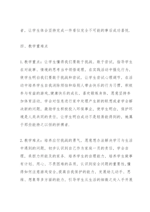 部编人教版二年级下册道德与法治教学计划、全册教案、教学反思.docx