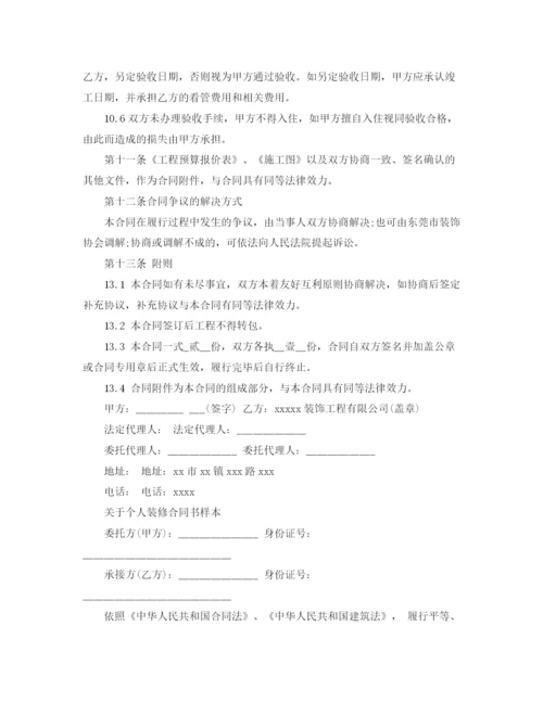 2023年经典工程装修合同协议模板.docx