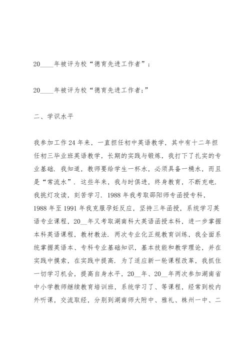 初中英语教师年度述职报告.docx