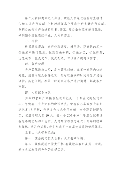食材供货方案.docx