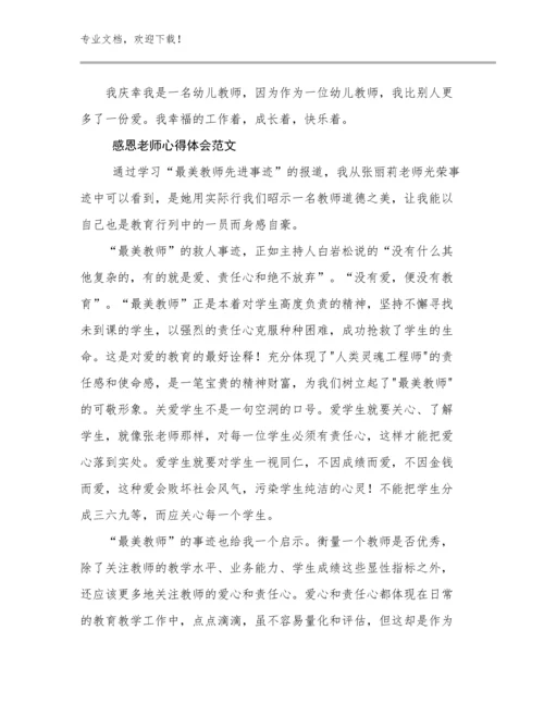 感恩老师心得体会范文例文6篇.docx