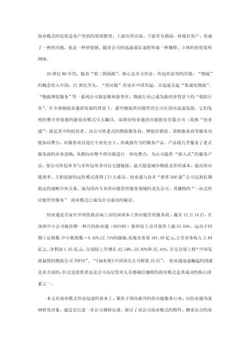 供应链综合管理企业的新商业模式探讨.docx