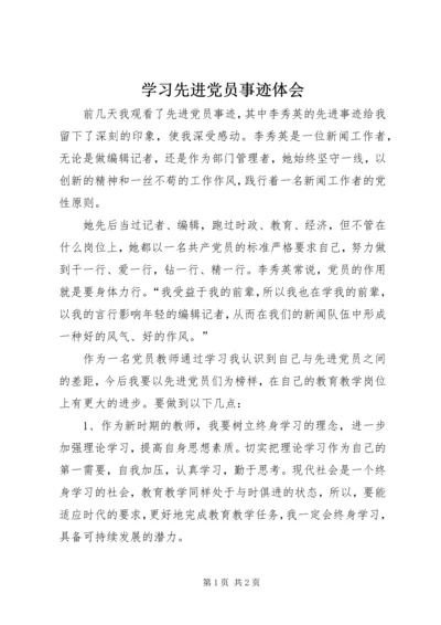 学习先进党员事迹体会.docx