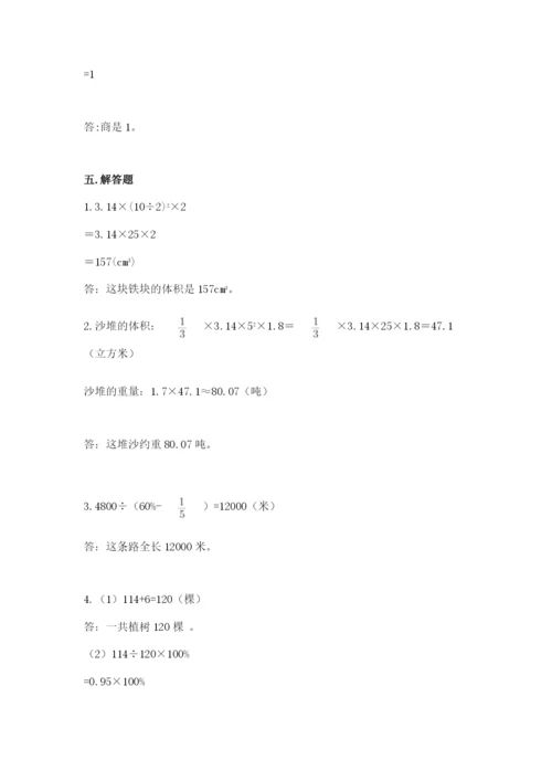 北京版六年级下册数学期中测试卷及完整答案（精选题）.docx