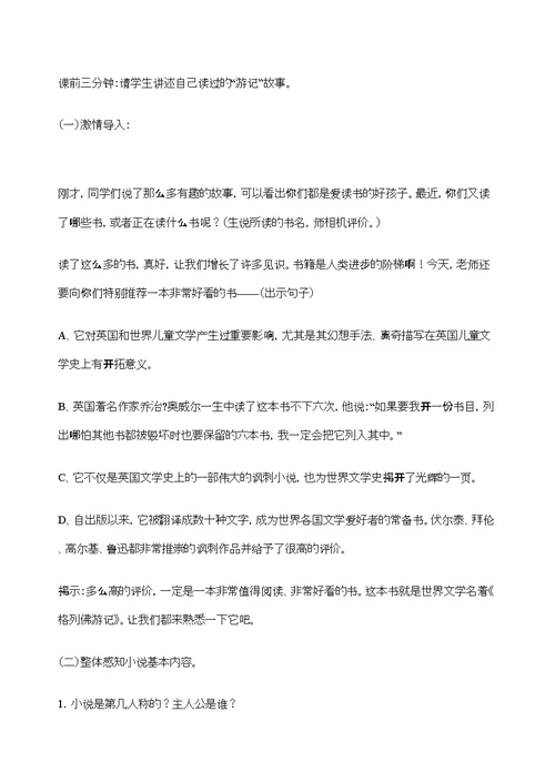 名著与阅读格列佛游记修订版