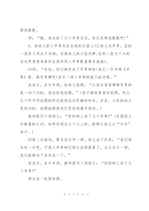 幼儿园班会教学活动设计方案.docx