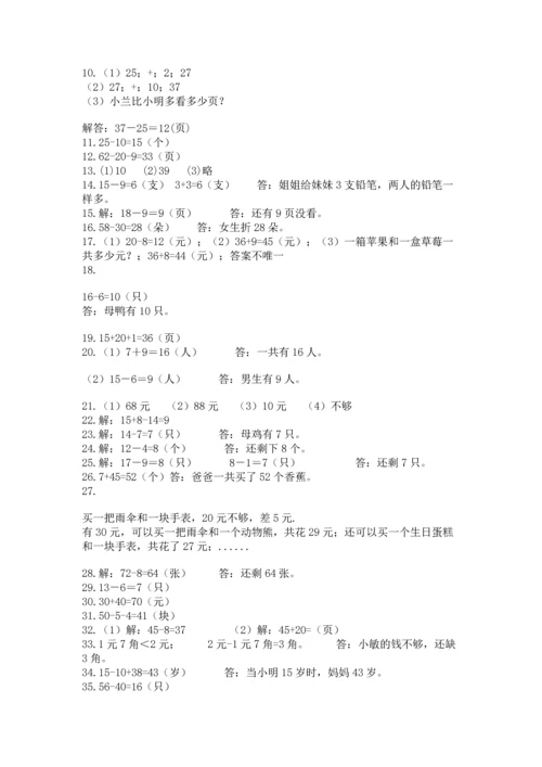 一年级下册数学解决问题50道精品（含答案）.docx