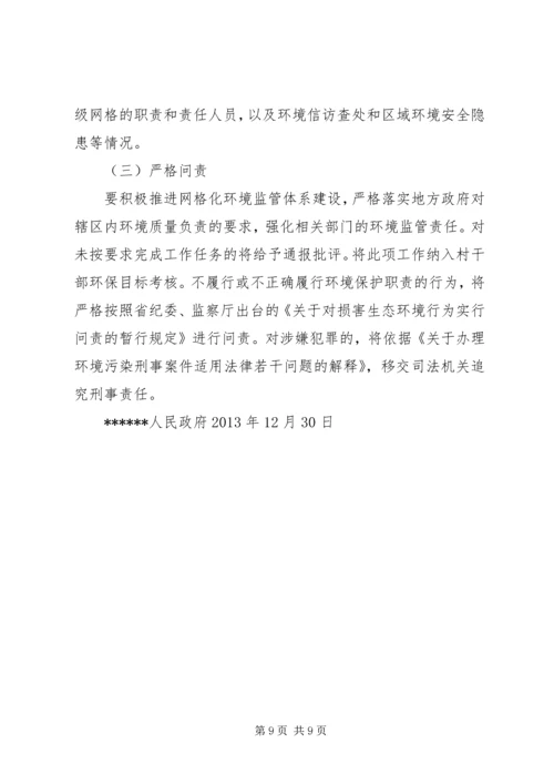 镇环卫网格化管理实施方案_1 (2).docx