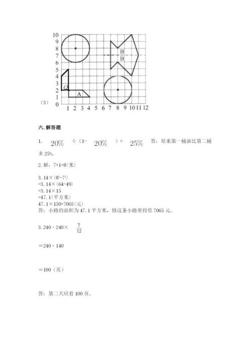 人教版六年级上册数学期末测试卷附答案（突破训练）.docx