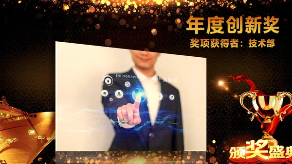 绚丽金色年会庆典颁奖典礼动态通用PPT模板