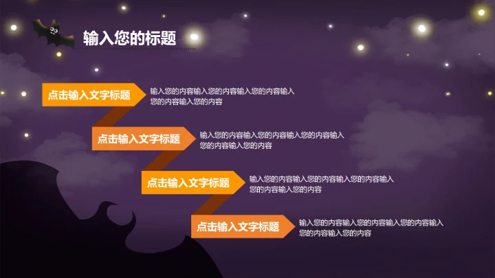 紫色万圣节PPT模板