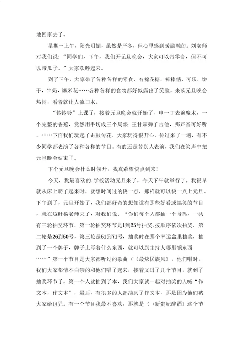 元旦日记范文8篇