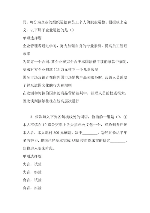 事业单位招聘考试复习资料南岳事业单位招聘2017年考试真题及答案解析word版