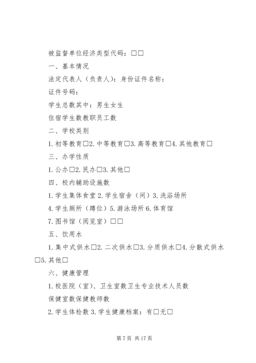 公共场所卫生被监督单位信息卡.docx