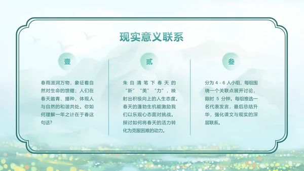 江山多娇中国风蓝绿色教学课件