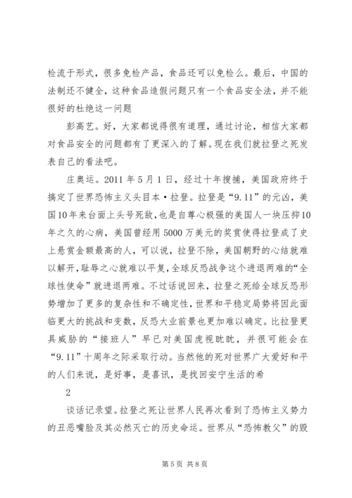 信息工程学院宣传部第三次会议记录 (2).docx
