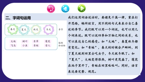 统编版2023-2024学年一年级语文上册单元复习第四单元（复习课件）