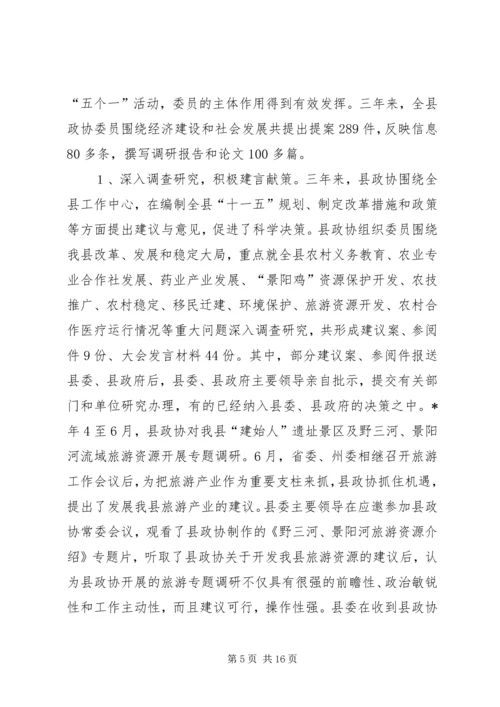 县第六届委员会常务委员会工作报告.docx