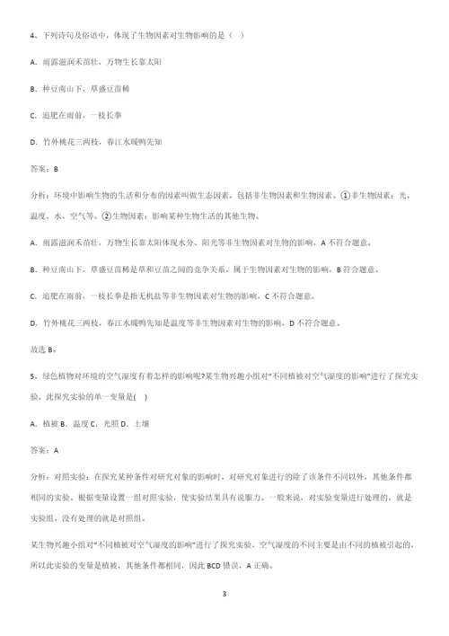 人教版2023初中生物七年级上册第一单元生物和生物圈知识汇总大全.docx