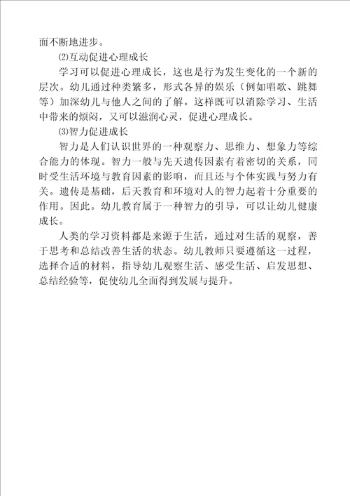 幼儿教育的内容和方法