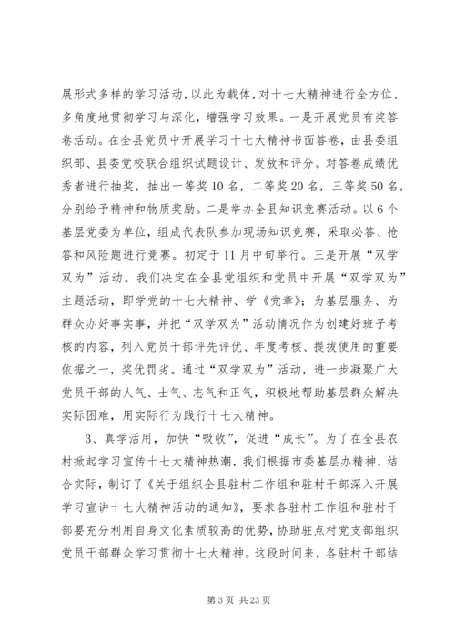 关于学习十七大汇报材料.docx