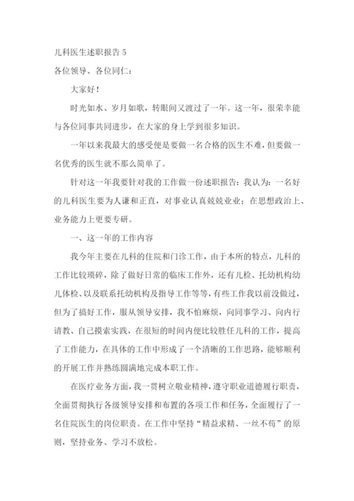 儿科医生述职报告合集15篇.docx