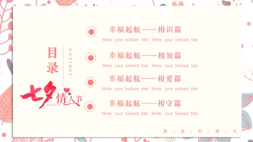 浪漫七夕情人节表白爱情握头杀通用PPT模板