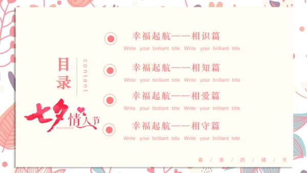 浪漫七夕情人节表白爱情握头杀通用PPT模板