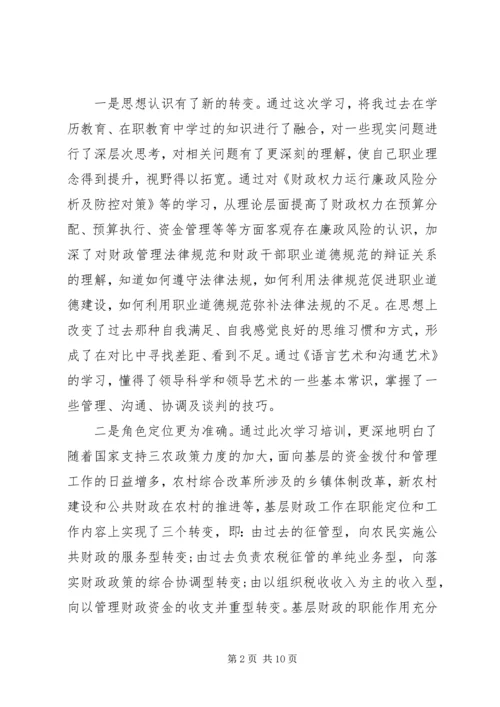 基层干部培训心得 (2).docx