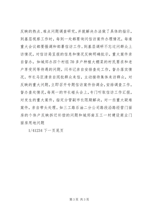 信访工作先进事迹材料-优秀信访先进个人材料.docx