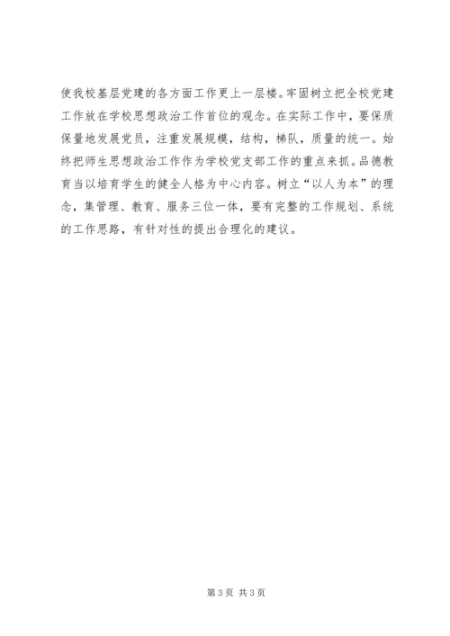 基层心得体会范文 (3).docx