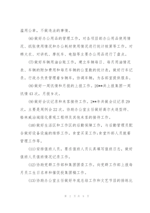 行政专员个人工作总结范文.docx