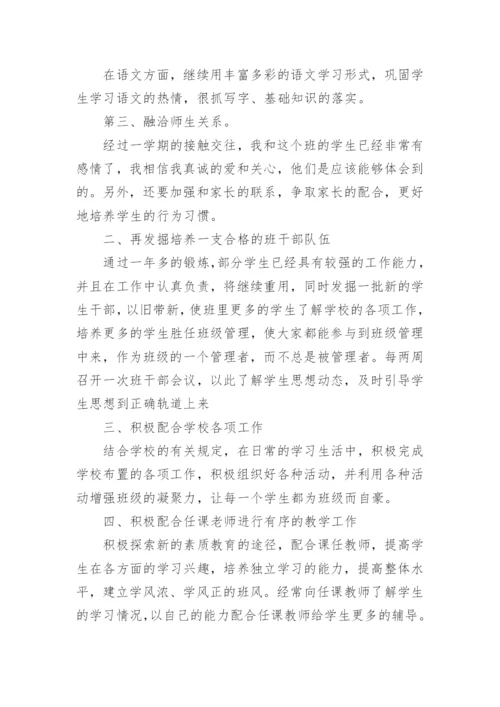 七年级下学期班主任工作总结5篇精选.docx