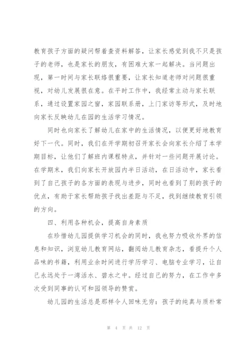 幼儿园工作体会总结5篇.docx