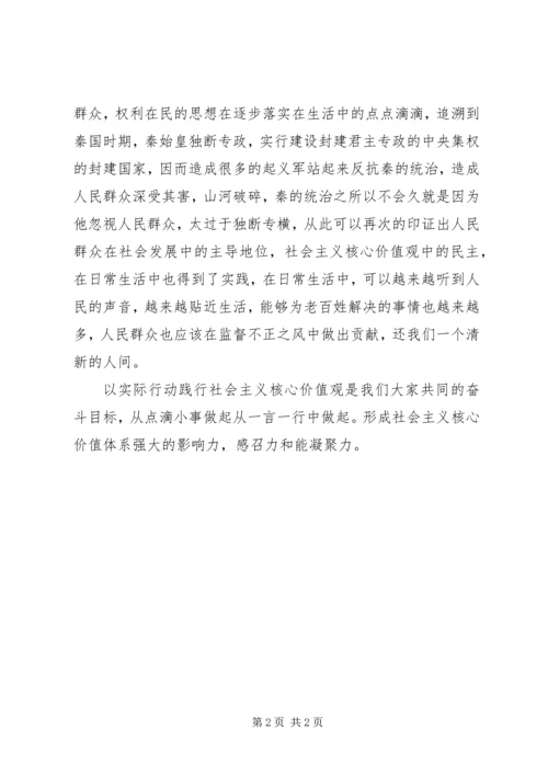 以实际行动践行社会主义核心价值观.docx