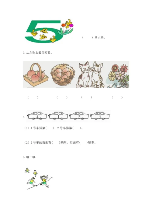 小学一年级上册数学期中测试卷及完整答案（考点梳理）.docx