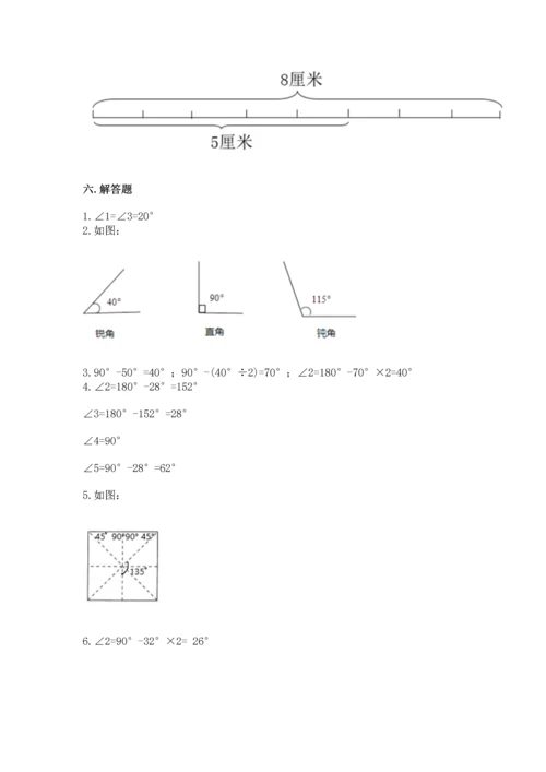 西师大版四年级上册数学第三单元 角 测试卷及答案【考点梳理】.docx