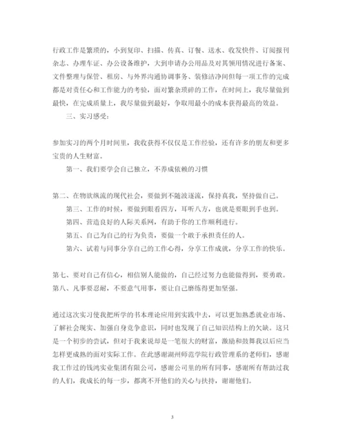 精编行政助理实习心得体会优秀范文.docx