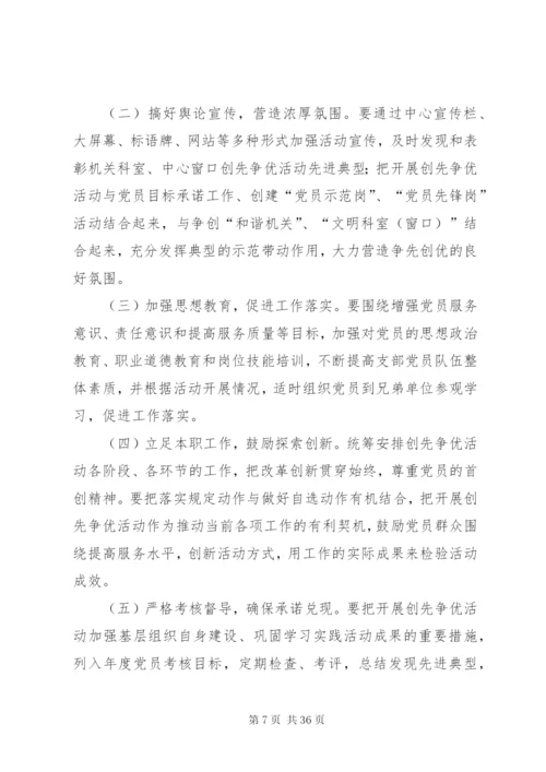 XX市XX局创先争优活动方案计划.docx