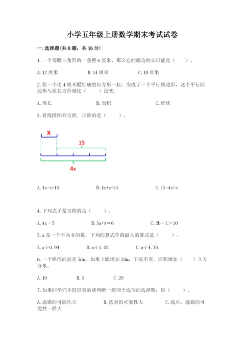 小学五年级上册数学期末考试试卷【模拟题】.docx
