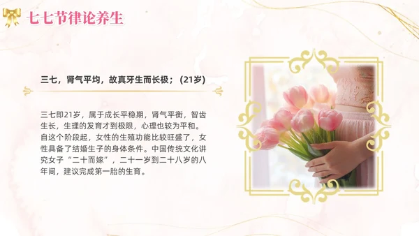 女性养生讲座水彩粉色烫金花卉鎏金人物