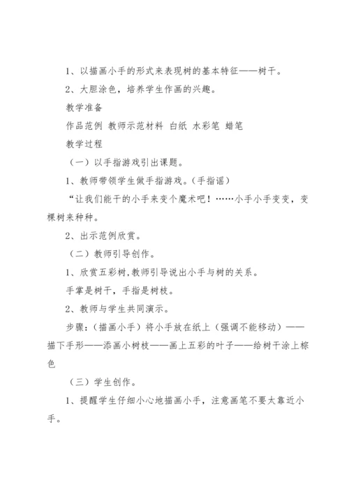 关于美术教案模板集合7篇.docx