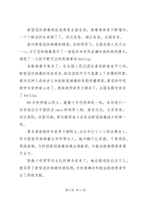 收看全国抗击新冠肺炎疫情表彰大会观后感最新五篇.docx